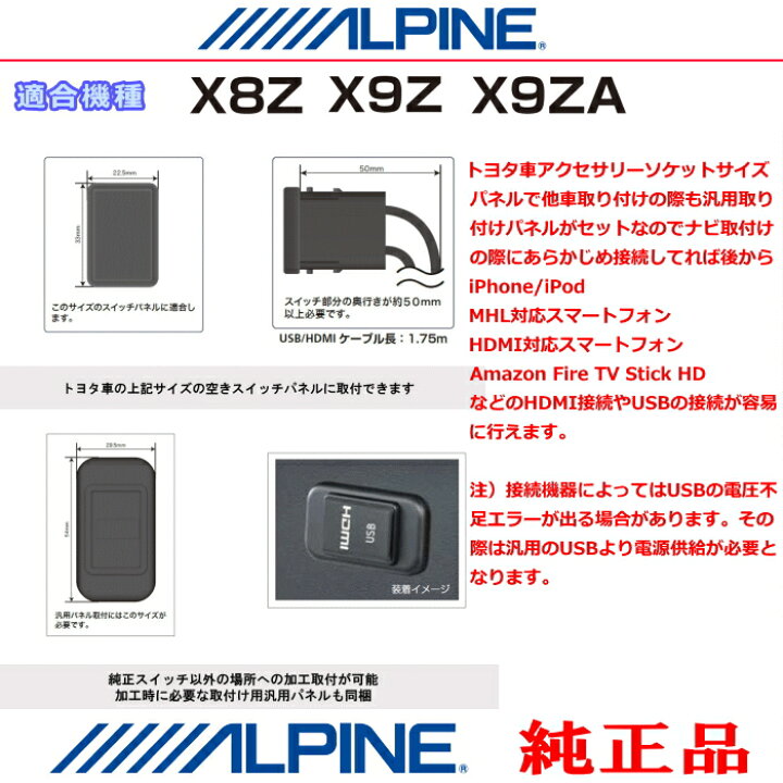 楽天市場】ALPINE アルパイン X9Z 純正部品 iPhone/iPod MHL/HDMI対応 
