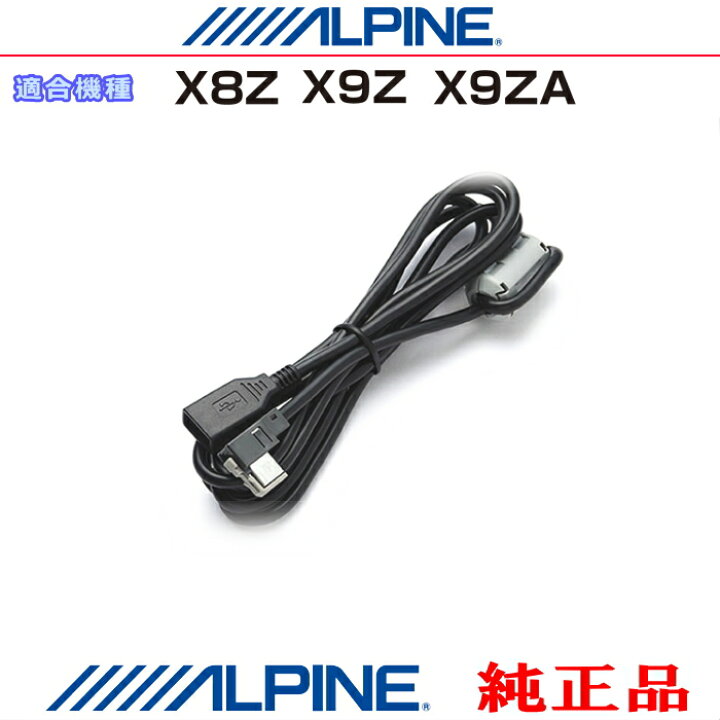 楽天市場】ALPINE アルパイン X9Z 純正部品 USBメモリーにある音楽 