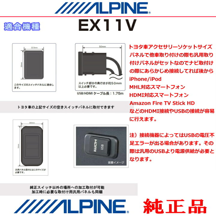 楽天市場】ALPINE アルパイン EX11V 純正部品 iPhone/iPod MHL/HDMI 