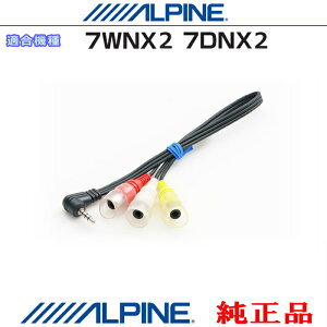 ALPINE �A���p�C�� �I�v�V�����������i 7WNX2 / 7DNX2 �h���C�u���R�[�_�[ �ڑ��P�[�u�� AUX�ϊ�/�r�f�I���̓P�[�u�� (AR03