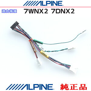 ALPINE �A���p�C�� �������i 7WNX2 / 7DNX2 ���A�r���[�J�����f������ �J�����X�C�b�`�ڑ� CAN �ڑ� �X�s�[�h�Z���T�[�M�����̓R�[�h (AR07