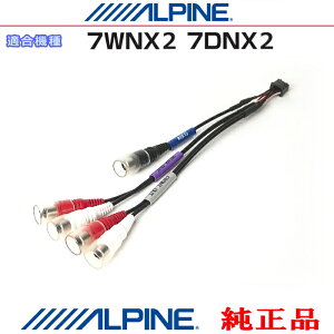 ALPINE �A���p�C�� �I�v�V�����������i 7WNX2 / 7DNX2 �p���[�h �T�u�E�[�t�@�[ �E �O���A���v �Ȃǂ𑕒�����ۂɕK�v�ȃP�[�u�� (AR10