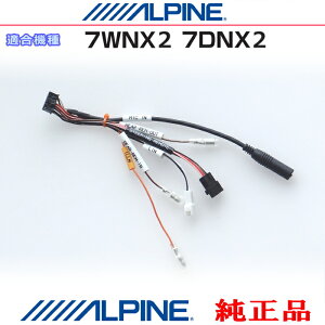 ALPINE �A���p�C�� �������i 7WNX2 / 7DNX2 �����[�g���o�� �X�e�A�����O�����R���ڑ� �O���n���Y�t���[�}�C�N�ڑ��[�q �C���~ �R�[�h(AZ08