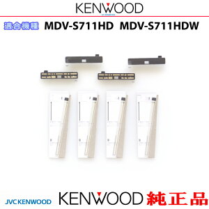 KENWOOD PEbh MDV-S711HD MDV-S711HDW i nfWTV tB Aei u[X^[x[X Set (JD74