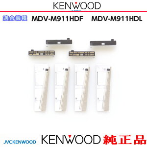 KENWOOD PEbh MDV-M911HDF MDV-M911HDL i nfWTV tB Aei u[X^[x[X Set (JD74