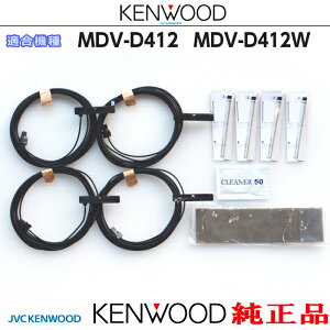 KENWOOD PEbh MDV-D412 MDV-D412W i nfWTV tB Aei VR-1 Aei R[h Set (JD74ks
