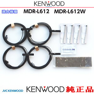 KENWOOD �P���E�b�h MDR-L612 MDR-L612W �������i �n�f�WTV �t�B���� �A���e�i VR-1 �A���e�i �R�[�h Set (JD74ks