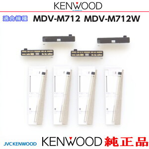 KENWOOD �P���E�b�h MDV-M712 MDV-M712W �������i �n�f�WTV �t�B���� �A���e�i �u�[�X�^�[�x�[�X Set (JD74