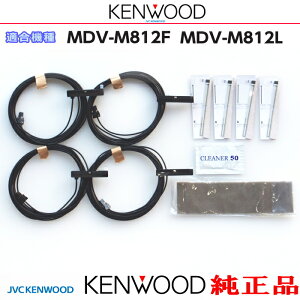 KENWOOD �P���E�b�h MDV-M812F MDV-M812L �������i �n�f�WTV �t�B���� �A���e�i VR-1 �A���e�i �R�[�h Set (JD74ks