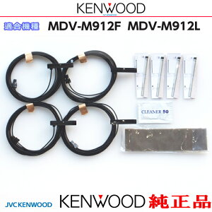 KENWOOD �P���E�b�h MDV-M912F MDV-M912L �������i �n�f�WTV �t�B���� �A���e�i VR-1 �A���e�i �R�[�h Set (JD74ks