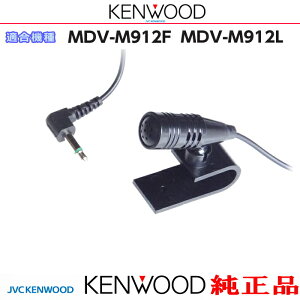 KENWOOD �P���E�b�h MDV-M912F MDV-M912L �������i Bluetooth �n���Y�t���[ �ʘb�p �}�C�N (JM10