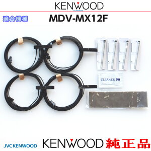 KENWOOD �P���E�b�h MDV-MX12F �������i �n�f�WTV �t�B���� �A���e�i VR-1 �A���e�i �R�[�h Set (JD74ks