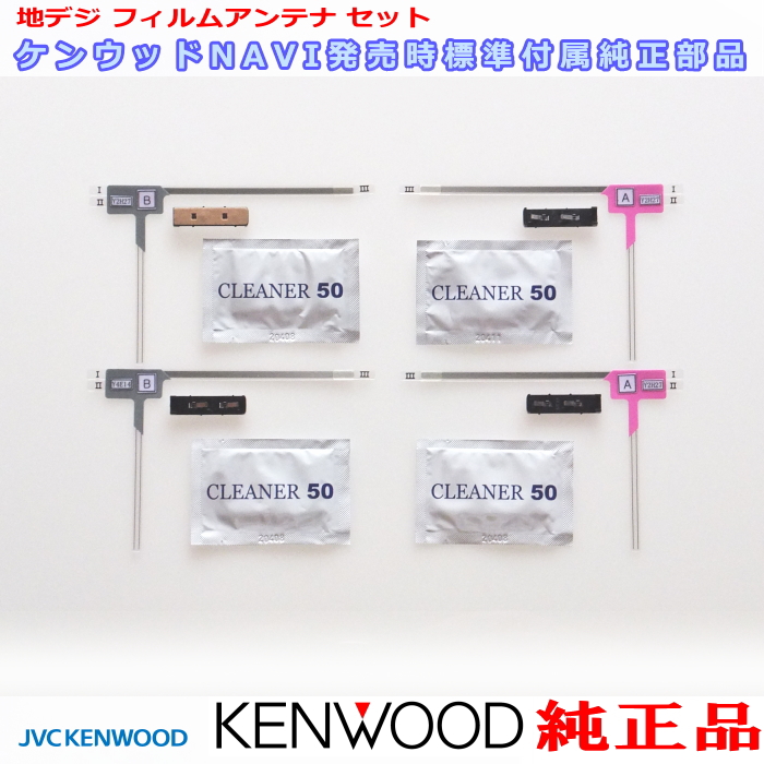 ケンウッド純正品 粘着性 受信感度ともに安心してご利用いただけます KENWOOD ケンウッド KXM-E503 純正品 アンテナ 即納送料無料 ベース Set フィルム JD22 市販 J22