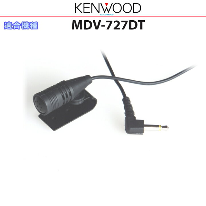 楽天市場】KENWOOD ケンウッド MDV-727DT 純正部品 Bluetooth ハンズ 