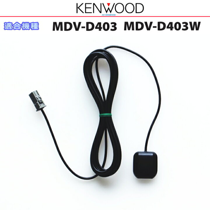 楽天市場】KENWOOD ケンウッド MDV-D403 MDV-D403W 純正部品 GPS 