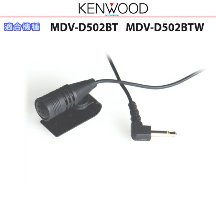 楽天市場】KENWOOD ケンウッド MDV-D502BT MDV-D502BTW 純正部品 