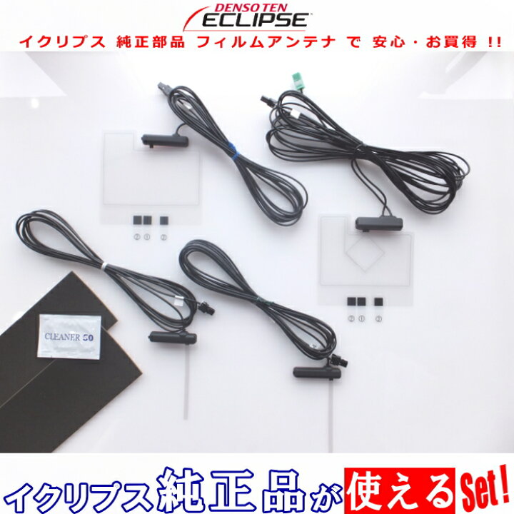 楽天市場】トヨタ NSZT-W66T GPS / 地デジ フィルム アンテナ Set 他社 