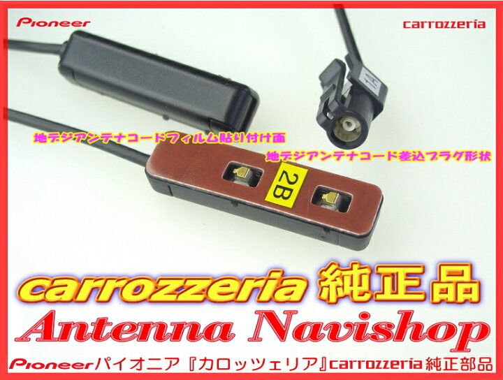 楽天市場】パイオニア カロッツェリア AVIC-ZH0777 純正部品 地デジTV 