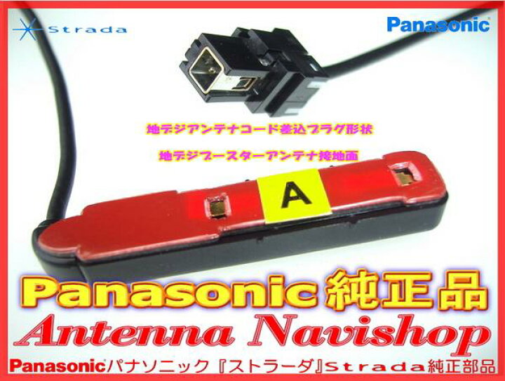 楽天市場】Panasonic パナソニック 『 ストラーダ 』 Strada 純正部品 
