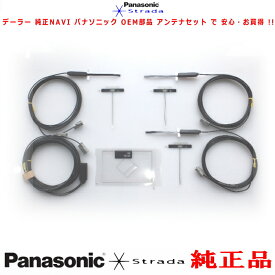 ニッサン MM114D-W Panasonic OEM 純正品 地デジTV フィルム アンテナ コード Set (566