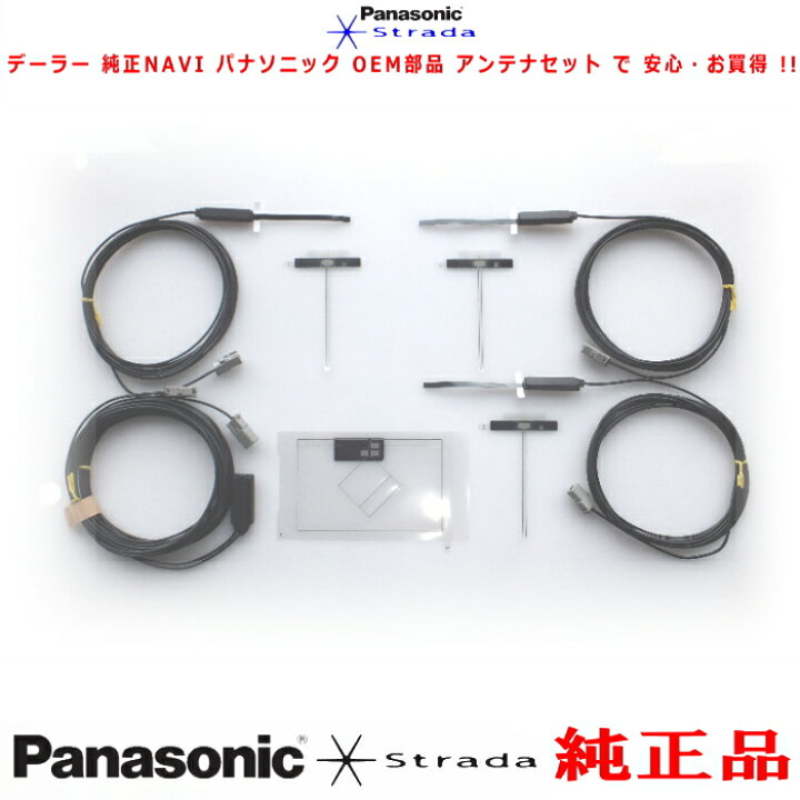 楽天市場】ニッサン MM114D-W Panasonic OEM 純正品 地デジTV フィルム アンテナ コード Set (566 : アンテナナビショップ R1 楽天市場】ニッサン MM114D-W Panasonic OEM 純正品 地デジTV フィルム アンテナ コード Set (566 : アンテナナビショップ R1