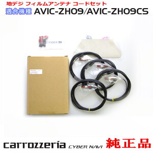 pCIjA JbcFA AVIC-ZH09CS i nfW TV tB Aei R[h Set CXE4665 (111