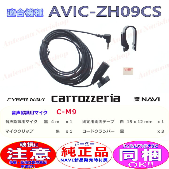 楽天市場】パイオニア カロッツェリア AVIC-ZH09 AVIC-ZH09CS 純正 