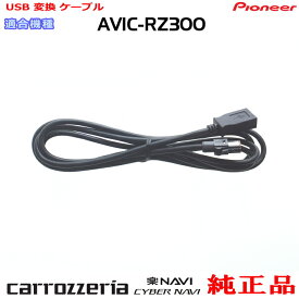 楽天市場 Avic Rz300 Usbの通販