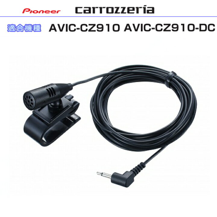 カーナビ パイオニア AVIC-CZ910-DC 振り分ける