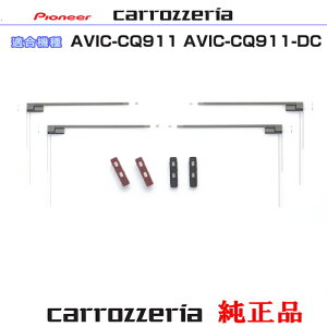 �p�C�I�j�A �J���b�c�F���A AVIC-CQ911 AVIC-CQ911-DC �������i �n�f�W TV �t�B���� �A���e�i �x�[�X Set (074