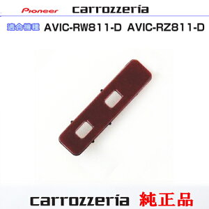 pCIjA JbcFA AVIC-RW811-D AVIC-RZ811-D  Aei u[X^[x[X CXX5834 (081