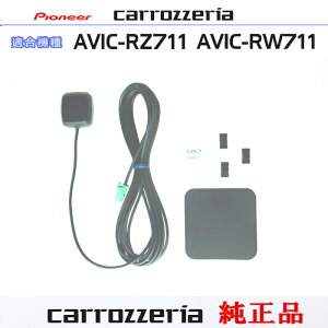 �p�C�I�j�A �J���b�c�F���A AVIC-RW711 AVIC-RZ711 �������i GPS �A���e�i Set (132