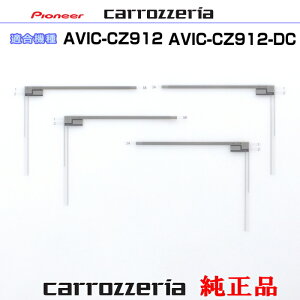 �p�C�I�j�A �J���b�c�F���A AVIC-CZ912- AVIC-CZ912-DC �������i �n�f�WTV �t�B���� �A���e�i CYN1071 ×2 CYN1072 ×2 Set (073