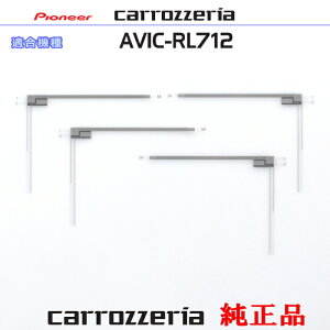 �p�C�I�j�A �J���b�c�F���A AVIC-RL712 �������i �n�f�WTV �t�B���� �A���e�i CYN1071 ×2 CYN1072 ×2 Set (073