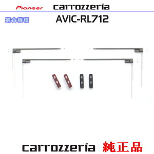 �p�C�I�j�A �J���b�c�F���A AVIC-RL712 �������i �n�f�W TV �t�B���� �A���e�i �x�[�X Set (074