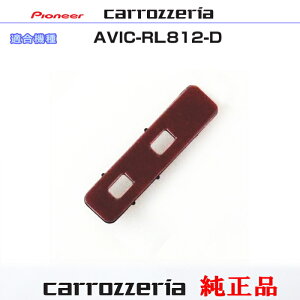 pCIjA JbcFA AVIC-RL812-D  Aei u[X^[x[X CXX5834 (081