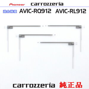�p�C�I�j�A �J���b�c�F���A AVIC-RQ912 AVIC-RL912 �������i �n�f�WTV �t�B���� �A���e�i CYN1071 ×2 CYN1072 ×2 Set (073