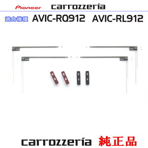 �p�C�I�j�A �J���b�c�F���A AVIC-RQ912 AVIC-RL912 �������i �n�f�W TV �t�B���� �A���e�i �x�[�X Set (074