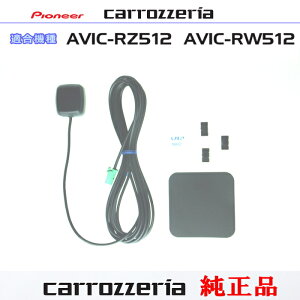�p�C�I�j�A �J���b�c�F���A AVIC-RZ512 AVIC-RW512 �������i GPS �A���e�i Set (132