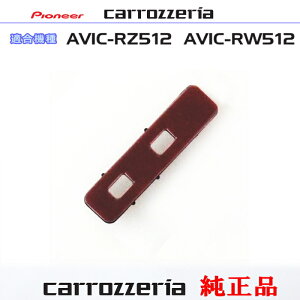 pCIjA JbcFA AVIC-RZ512 AVIC-RW512  Aei u[X^[x[X CXX5834 (081