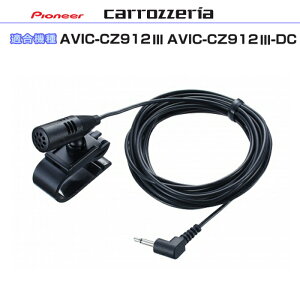 �p�C�I�j�A �J���b�c�F���A AVIC-CZ912III AVIC-CZ912III-DC �������i �������͗p�}�C�N Set (CM12