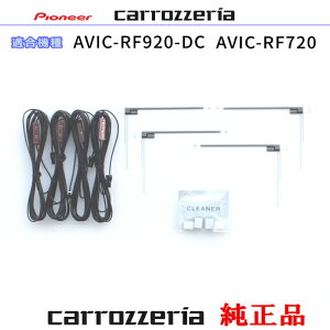 �p�C�I�j�A �J���b�c�F���A AVIC-RF920-DC AVIC-RF720 �������i �n�f�WTV �t�B���� �A���e�i VR-1 �A���e�i �R�[�h Set (085