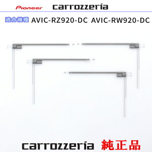 pCIjA JbcFA AVIC-RZ920-DC AVIC-RW920-DC i nfWTV tB Aei CYN1071 ×2 CYN1072 ×2 Set (073