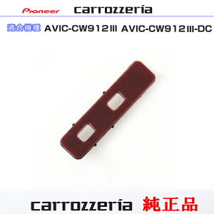 pCIjA JbcFA AVIC-CW912-3- AVIC-CW912-3-DC  Aei u[X^[x[X CXX5834 (081