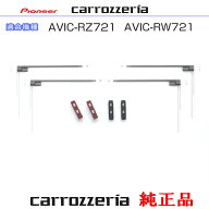 パイオニア カロッツェリア AVIC-RZ721 AVIC-RW721 純正部品 地デジ TV フィルム アンテナ ベース Set (074