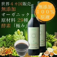 マラソンPT5倍☆【世界4カ国で販売】酵素ドリンク 無添加 2本セット オーガニック【ハーモニーライフ酵素…