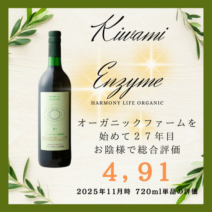 楽天市場】3年熟成発酵 無添加 酵素ドリンク 極み】720ml 