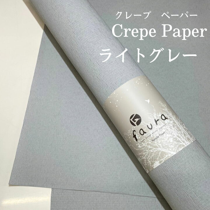楽天市場】ファウラ ラッピングペーパー 65cm×15mロール ライトグレー 
