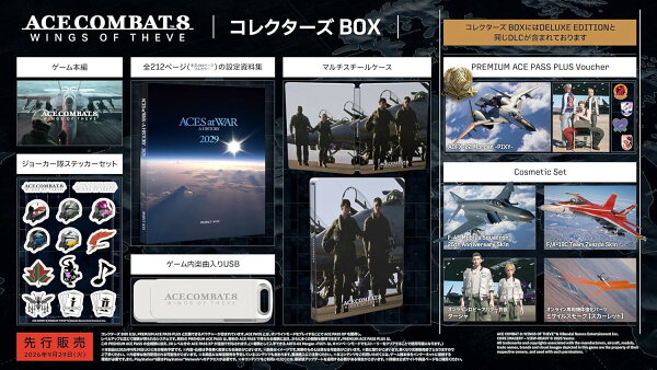 ACE COMBAT 8: WINGS OF THEVE コレクターズ BOX(【早期購入封入特典】DLC)