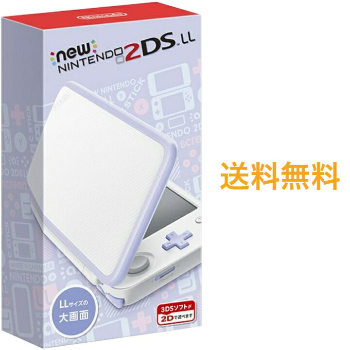 楽天市場】任天堂 Newニンテンドー2DS LL 【ホワイト×ラベンダー  